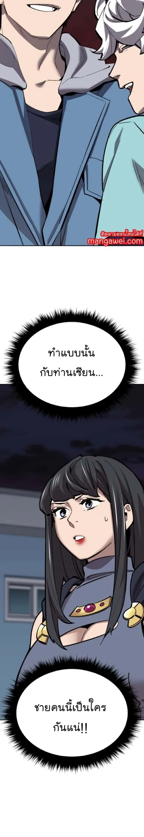 Limit Breaker ยอดคนเลเวลทะลุ ตอนที่ 139 หน้า 46