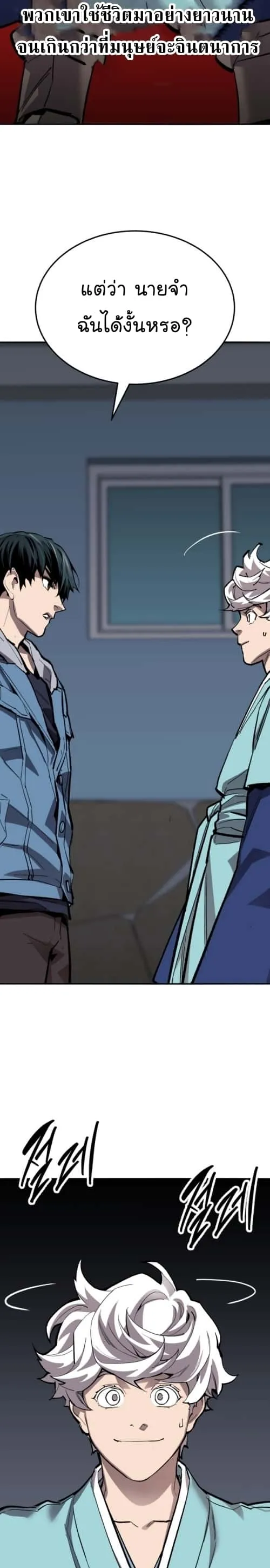 Limit Breaker ยอดคนเลเวลทะลุ ตอนที่ 139 หน้า 48