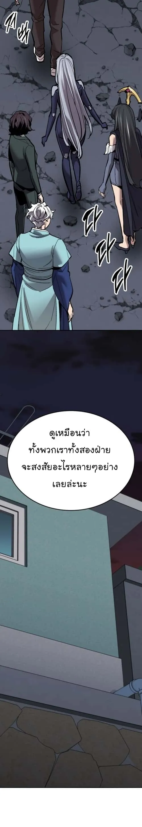 Limit Breaker ยอดคนเลเวลทะลุ ตอนที่ 139 หน้า 50