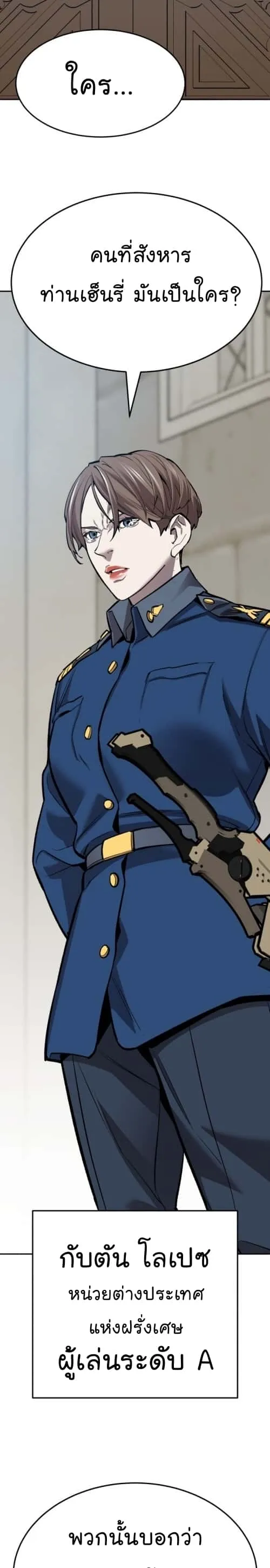 Limit Breaker ยอดคนเลเวลทะลุ ตอนที่ 139 หน้า 54