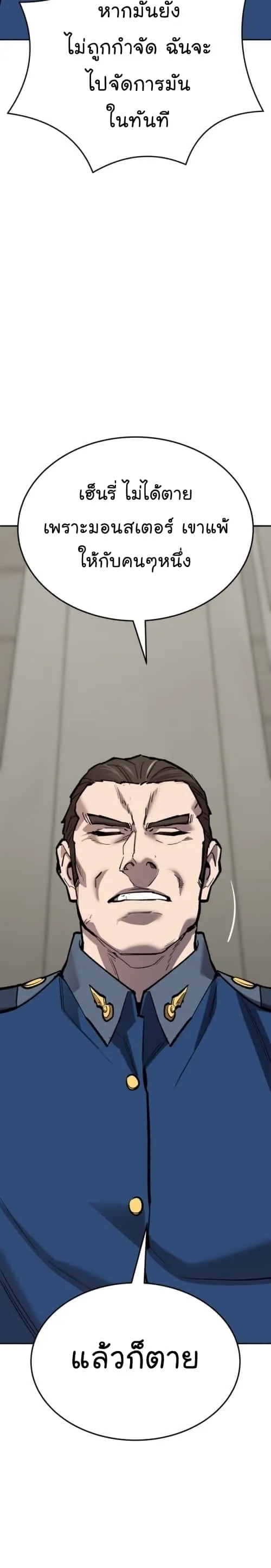Limit Breaker ยอดคนเลเวลทะลุ ตอนที่ 139 หน้า 56
