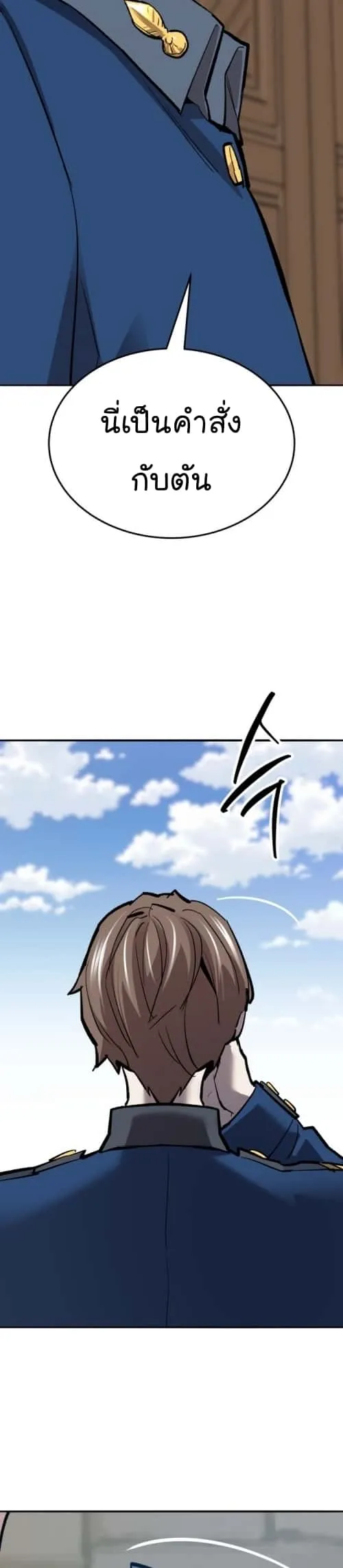 Limit Breaker ยอดคนเลเวลทะลุ ตอนที่ 139 หน้า 59