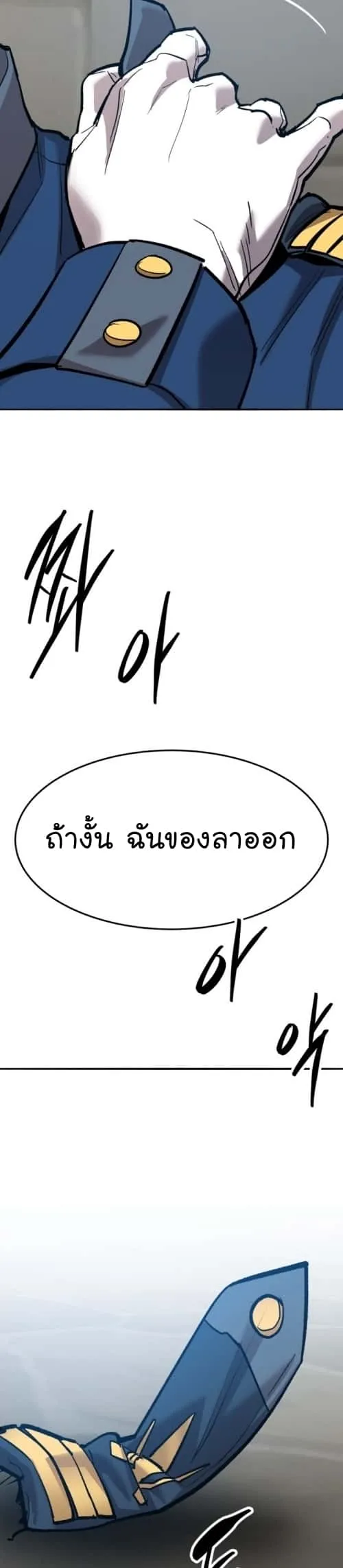 Limit Breaker ยอดคนเลเวลทะลุ ตอนที่ 139 หน้า 60