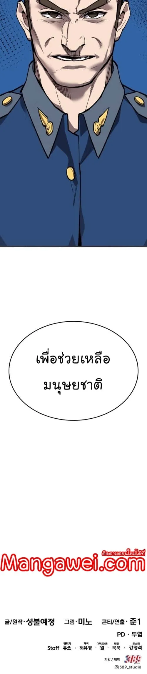 Limit Breaker ยอดคนเลเวลทะลุ ตอนที่ 139 หน้า 64