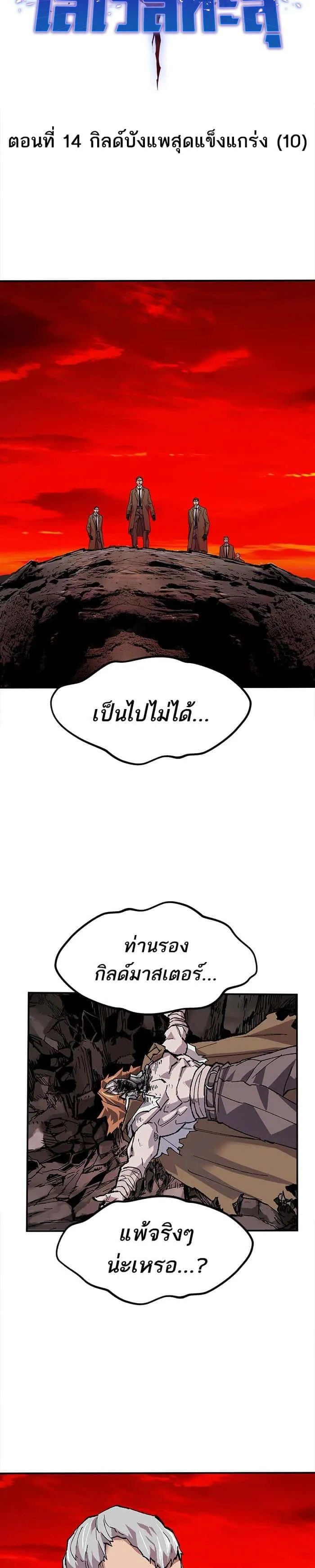 Limit Breaker ยอดคนเลเวลทะลุ ตอนที่ 14 หน้า 13