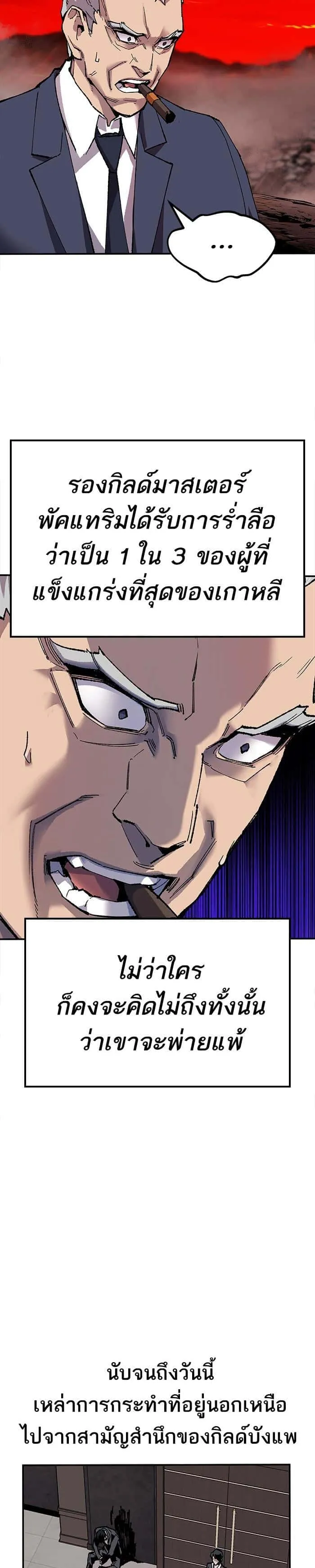 Limit Breaker ยอดคนเลเวลทะลุ ตอนที่ 14 หน้า 14