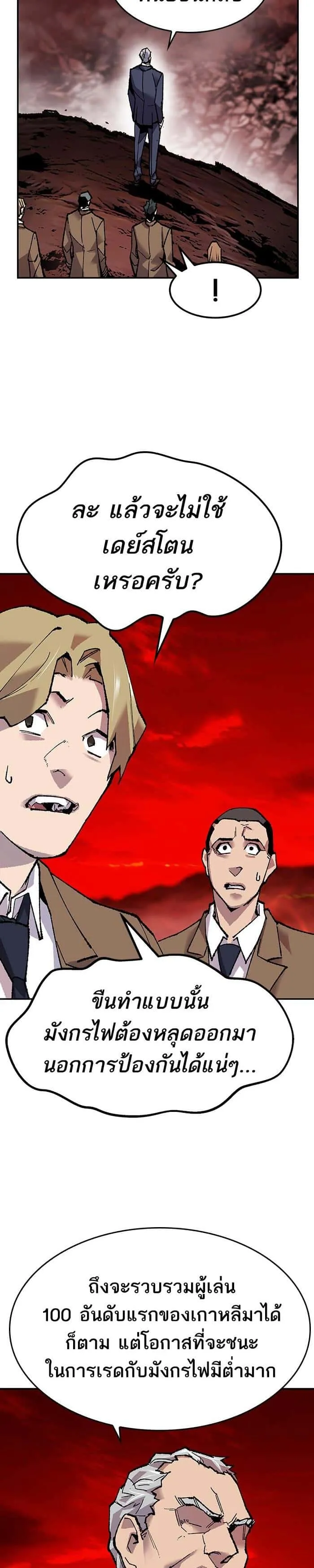 Limit Breaker ยอดคนเลเวลทะลุ ตอนที่ 14 หน้า 20