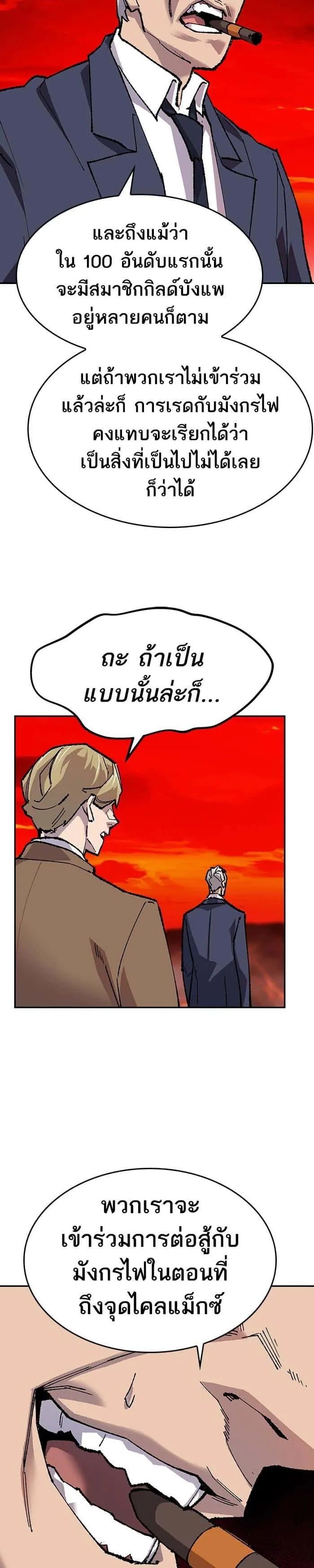 Limit Breaker ยอดคนเลเวลทะลุ ตอนที่ 14 หน้า 21