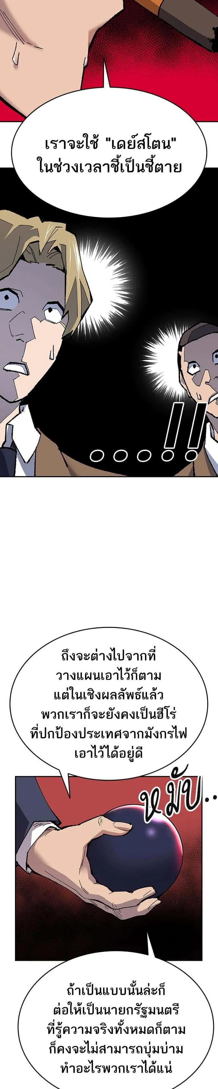 Limit Breaker ยอดคนเลเวลทะลุ ตอนที่ 14 หน้า 22