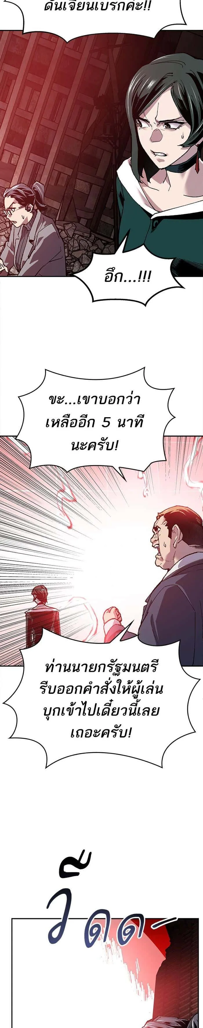 Limit Breaker ยอดคนเลเวลทะลุ ตอนที่ 14 หน้า 33