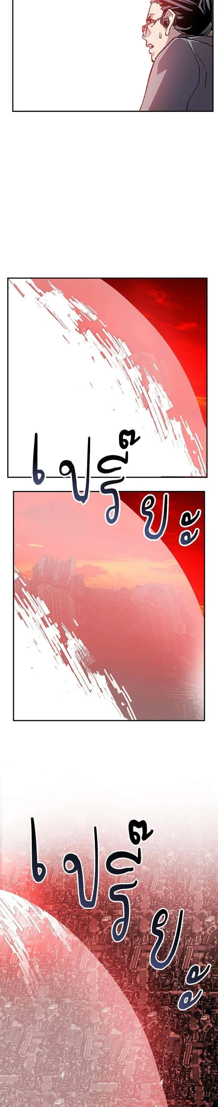 Limit Breaker ยอดคนเลเวลทะลุ ตอนที่ 14 หน้า 34