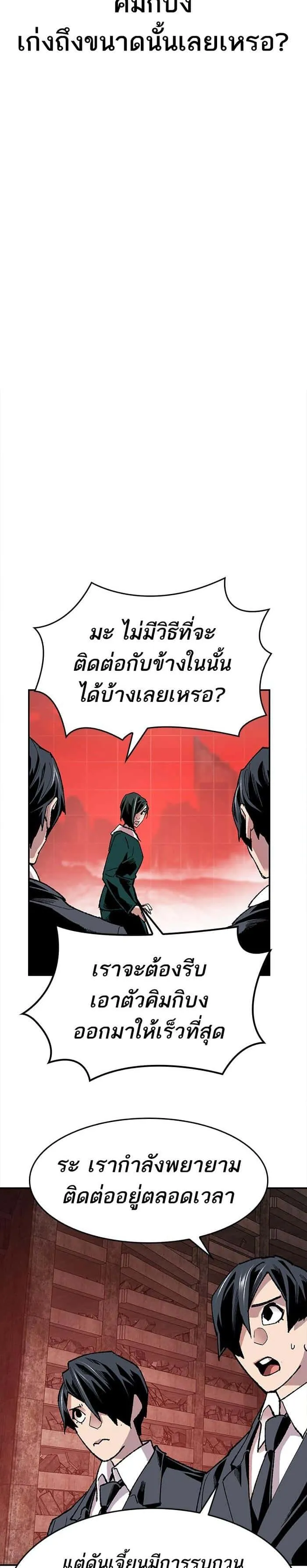 Limit Breaker ยอดคนเลเวลทะลุ ตอนที่ 14 หน้า 44
