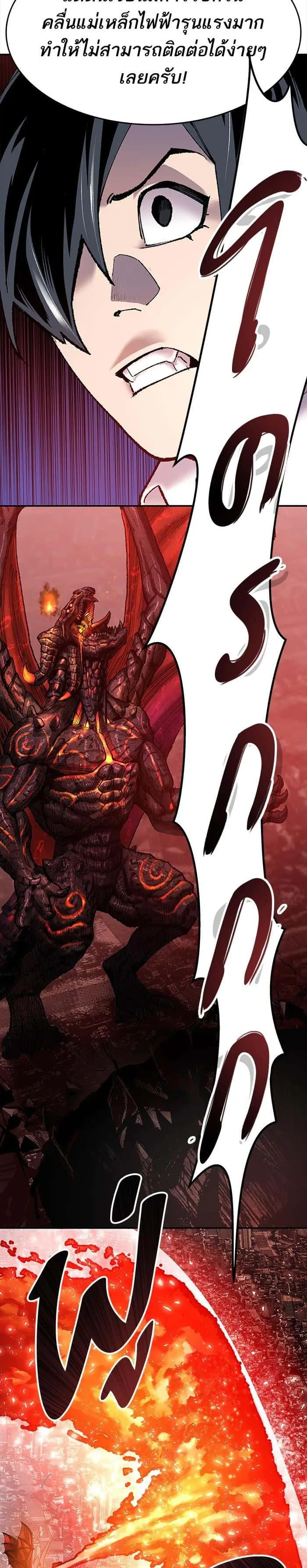 Limit Breaker ยอดคนเลเวลทะลุ ตอนที่ 14 หน้า 45