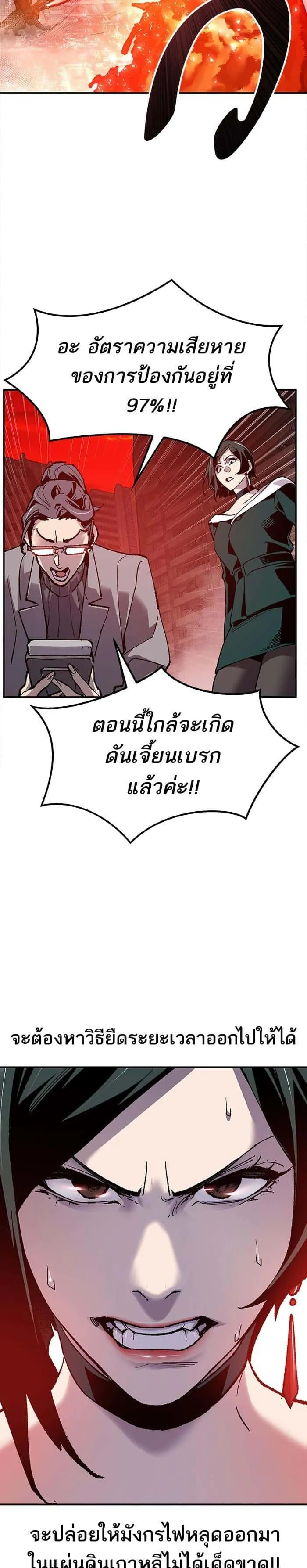 Limit Breaker ยอดคนเลเวลทะลุ ตอนที่ 14 หน้า 46