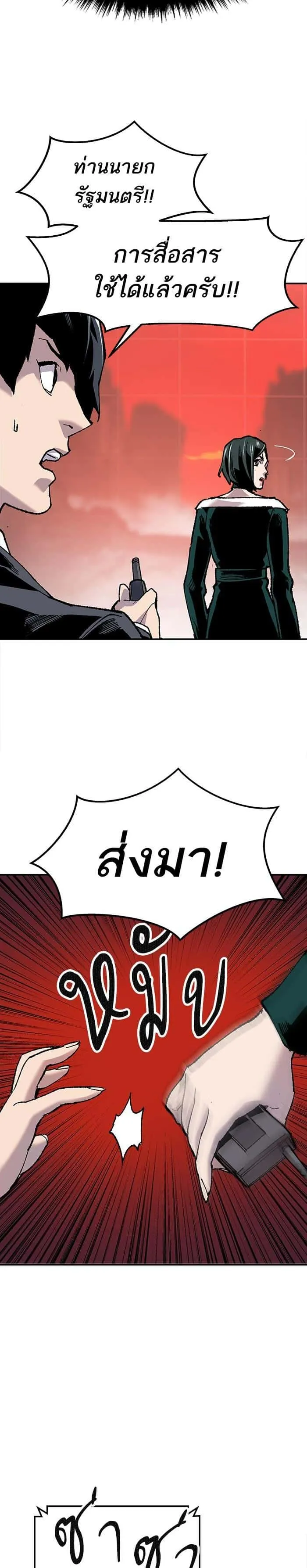 Limit Breaker ยอดคนเลเวลทะลุ ตอนที่ 14 หน้า 48