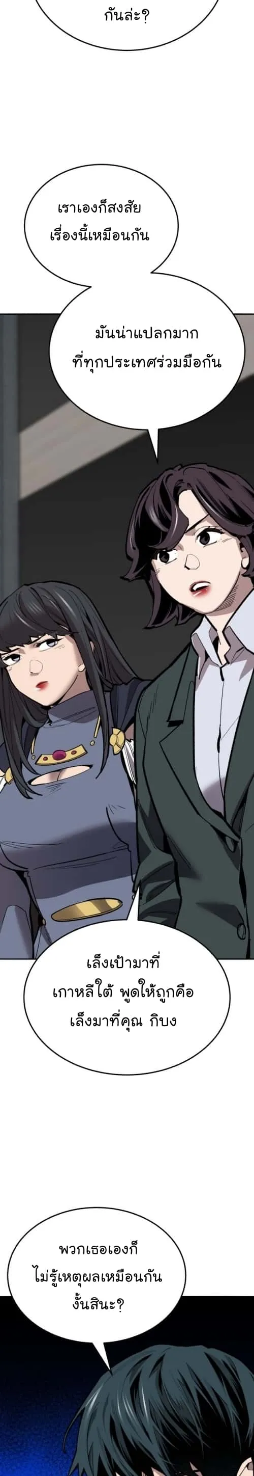 Limit Breaker ยอดคนเลเวลทะลุ ตอนที่ 140 หน้า 11