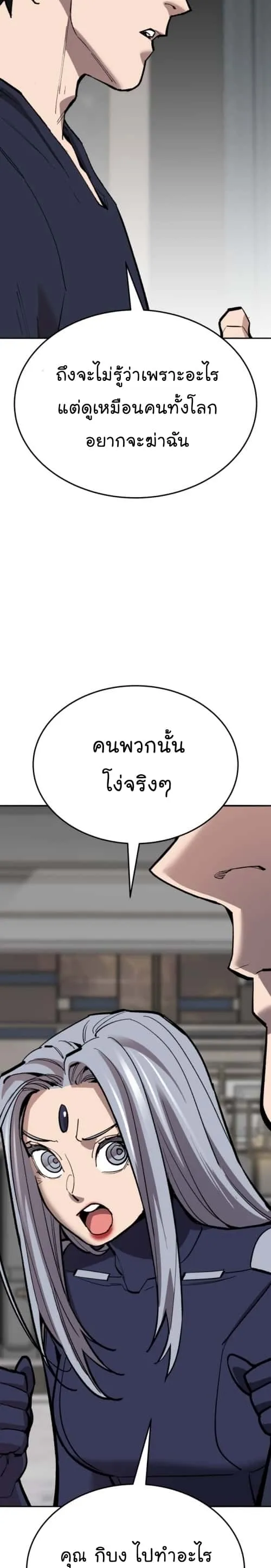 Limit Breaker ยอดคนเลเวลทะลุ ตอนที่ 140 หน้า 14