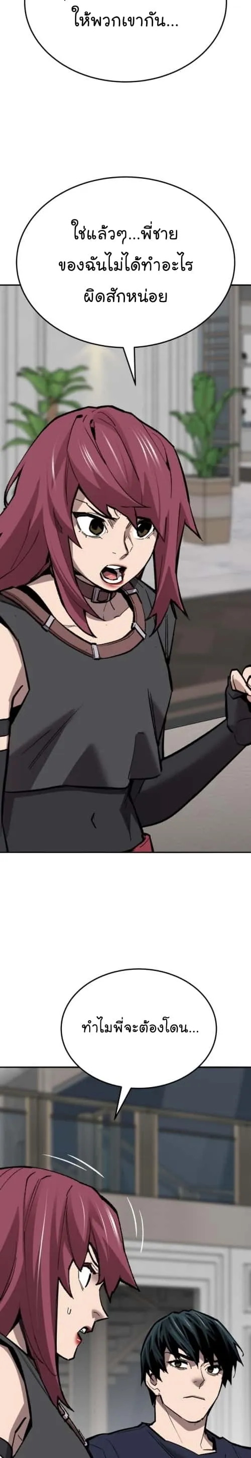 Limit Breaker ยอดคนเลเวลทะลุ ตอนที่ 140 หน้า 15