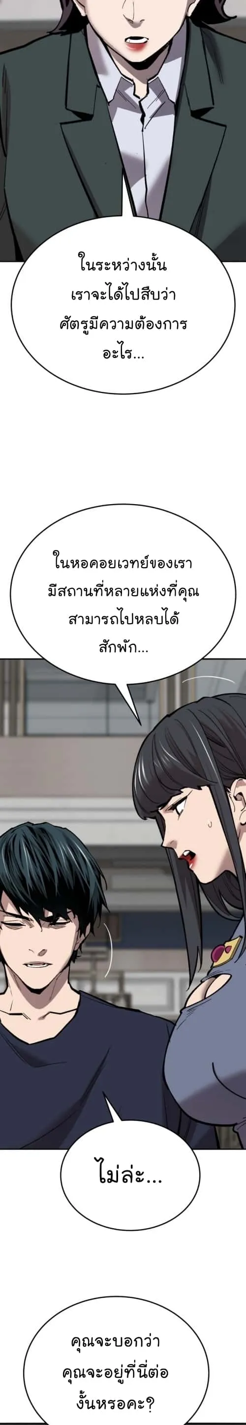 Limit Breaker ยอดคนเลเวลทะลุ ตอนที่ 140 หน้า 17