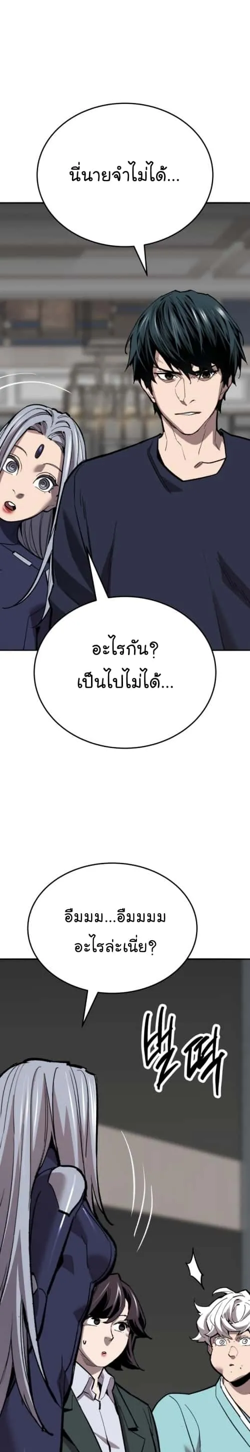 Limit Breaker ยอดคนเลเวลทะลุ ตอนที่ 140 หน้า 23