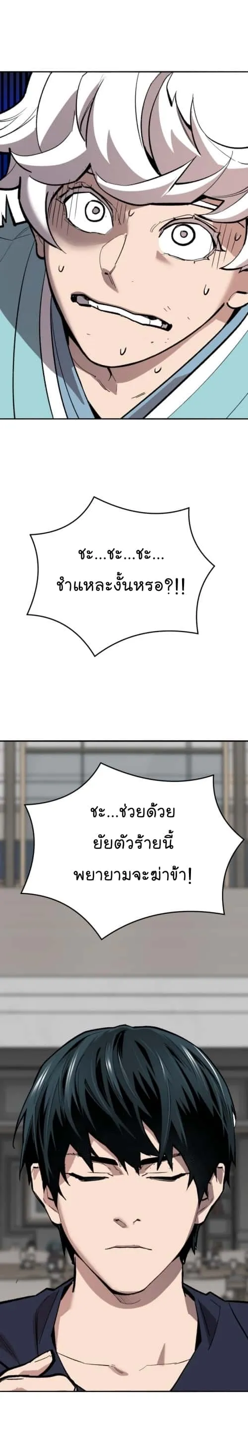 Limit Breaker ยอดคนเลเวลทะลุ ตอนที่ 140 หน้า 25