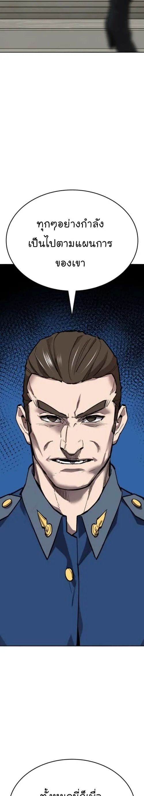 Limit Breaker ยอดคนเลเวลทะลุ ตอนที่ 140 หน้า 3