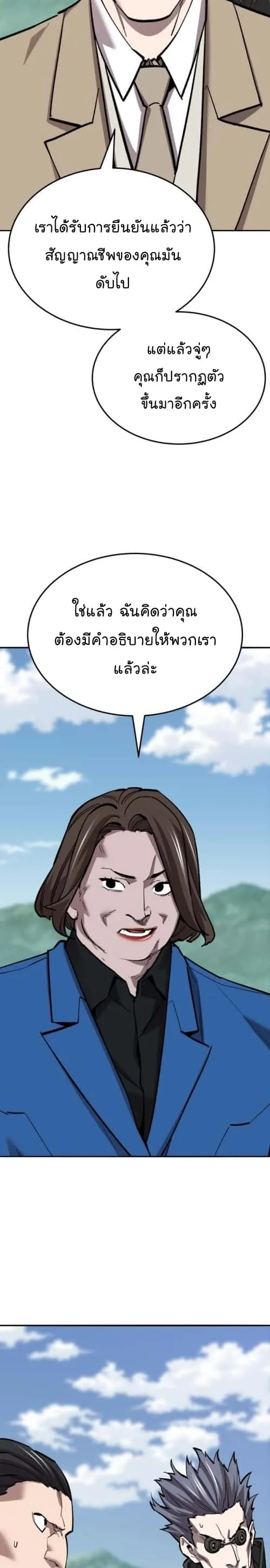 Limit Breaker ยอดคนเลเวลทะลุ ตอนที่ 140 หน้า 34