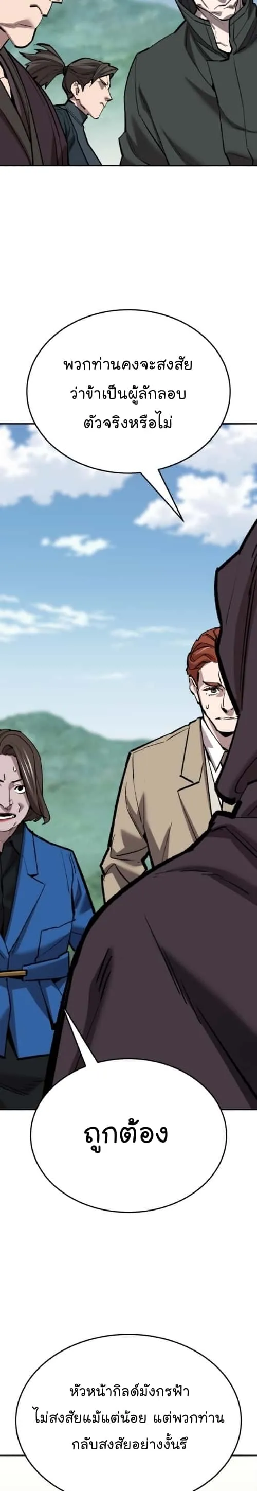 Limit Breaker ยอดคนเลเวลทะลุ ตอนที่ 140 หน้า 35