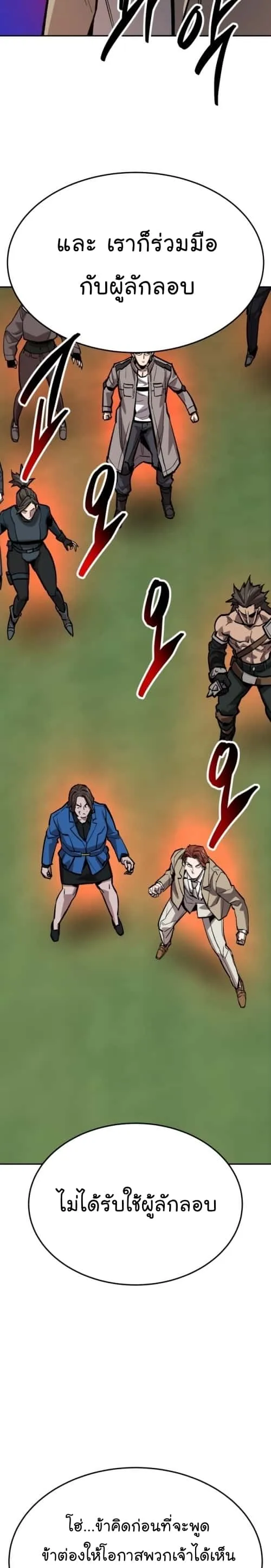 Limit Breaker ยอดคนเลเวลทะลุ ตอนที่ 140 หน้า 37