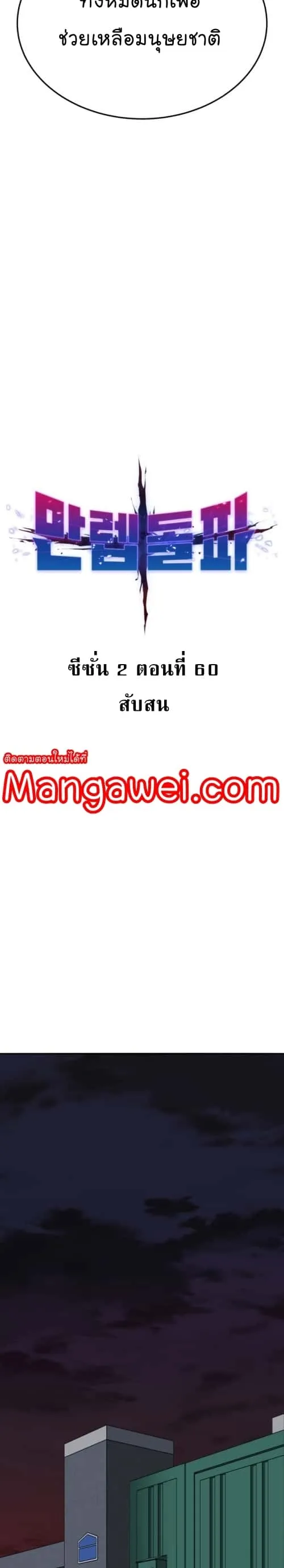 Limit Breaker ยอดคนเลเวลทะลุ ตอนที่ 140 หน้า 4