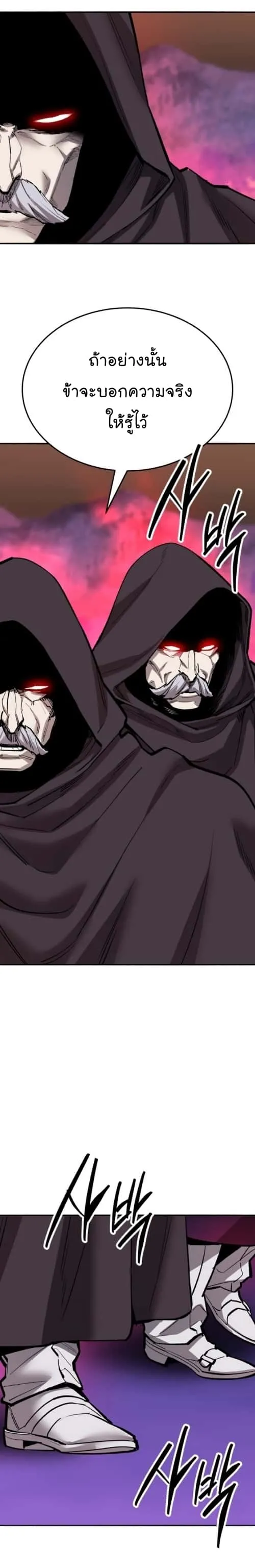 Limit Breaker ยอดคนเลเวลทะลุ ตอนที่ 140 หน้า 50