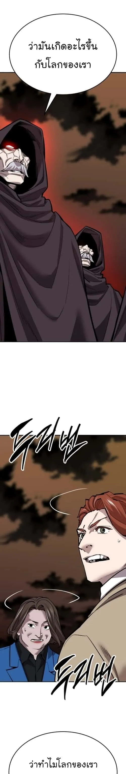 Limit Breaker ยอดคนเลเวลทะลุ ตอนที่ 140 หน้า 51