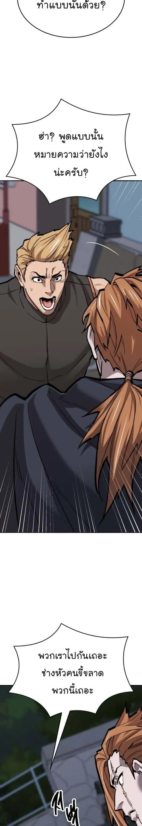 Limit Breaker ยอดคนเลเวลทะลุ ตอนที่ 141 หน้า 27