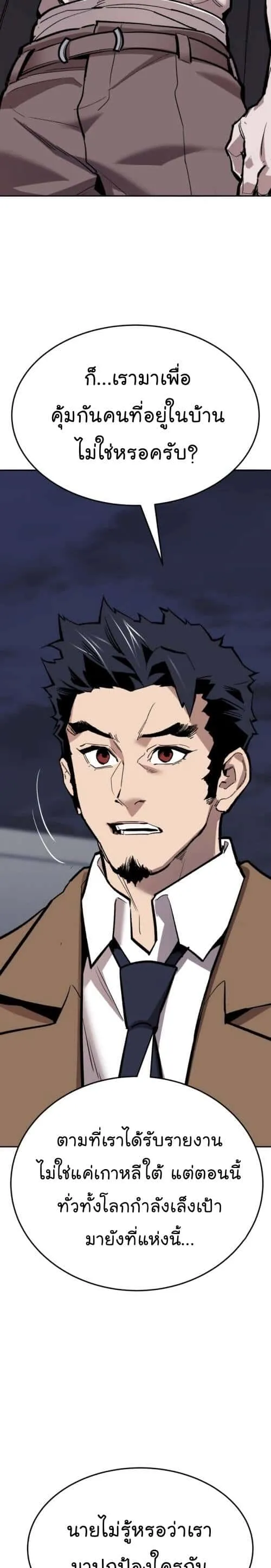Limit Breaker ยอดคนเลเวลทะลุ ตอนที่ 141 หน้า 31