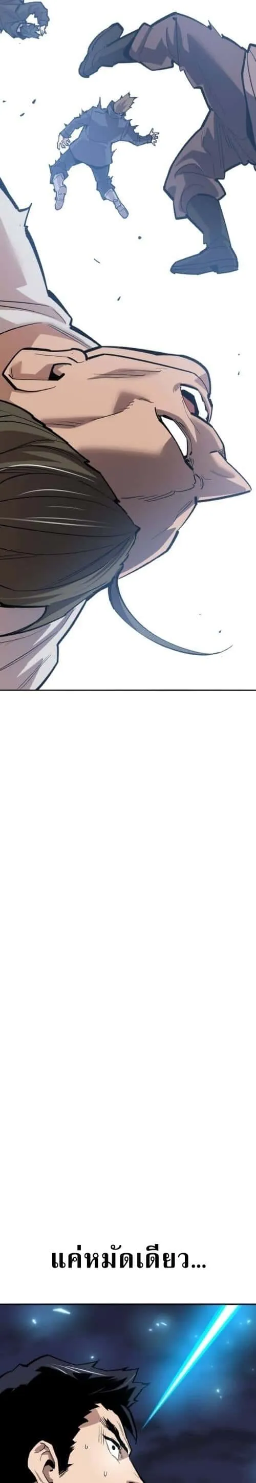 Limit Breaker ยอดคนเลเวลทะลุ ตอนที่ 141 หน้า 42