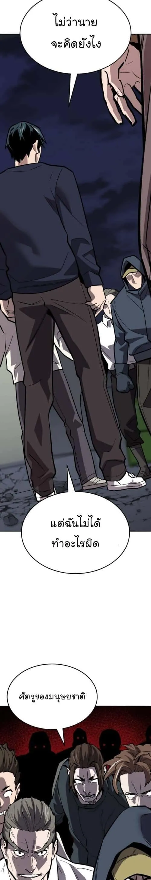 Limit Breaker ยอดคนเลเวลทะลุ ตอนที่ 141 หน้า 47
