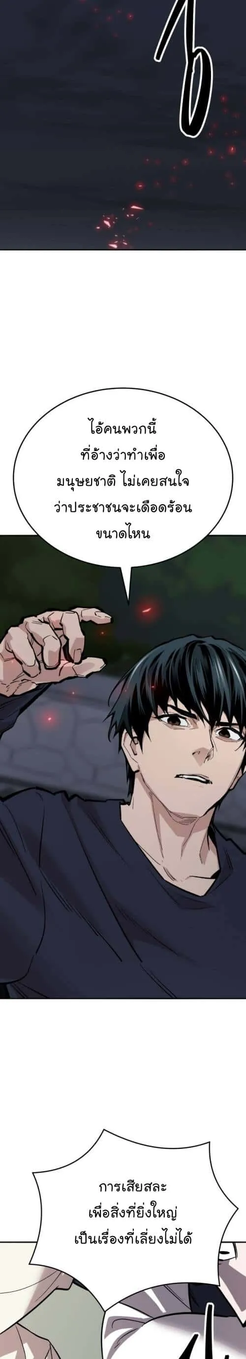 Limit Breaker ยอดคนเลเวลทะลุ ตอนที่ 141 หน้า 53