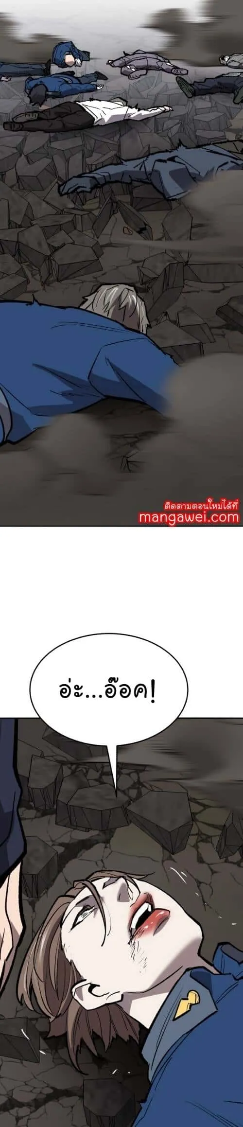 Limit Breaker ยอดคนเลเวลทะลุ ตอนที่ 141 หน้า 66