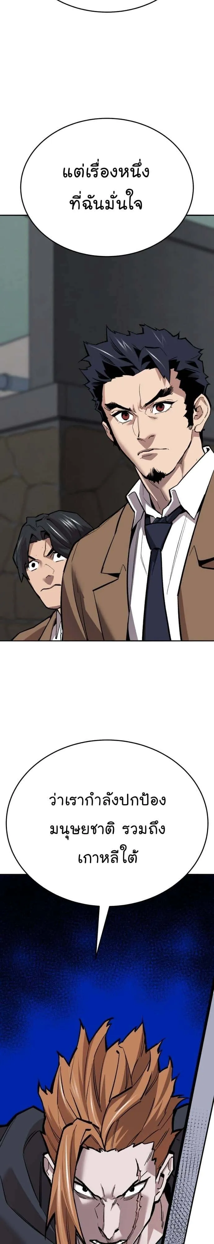 Limit Breaker ยอดคนเลเวลทะลุ ตอนที่ 142 หน้า 12