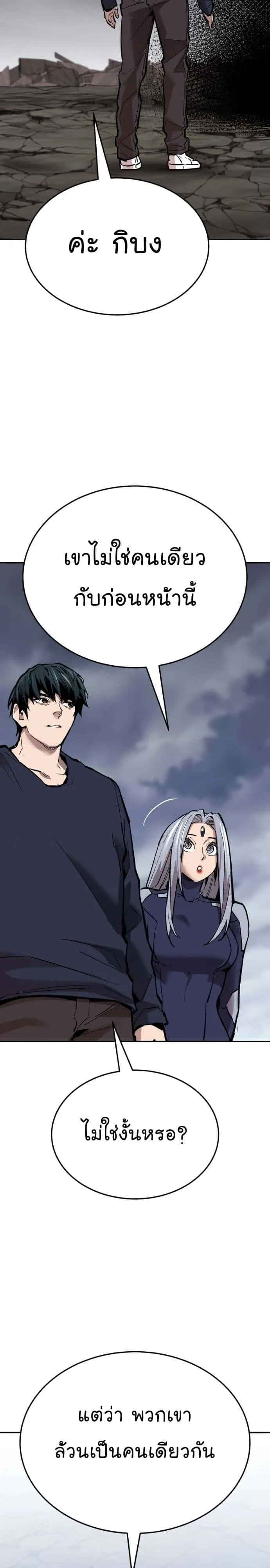 Limit Breaker ยอดคนเลเวลทะลุ ตอนที่ 142 หน้า 28
