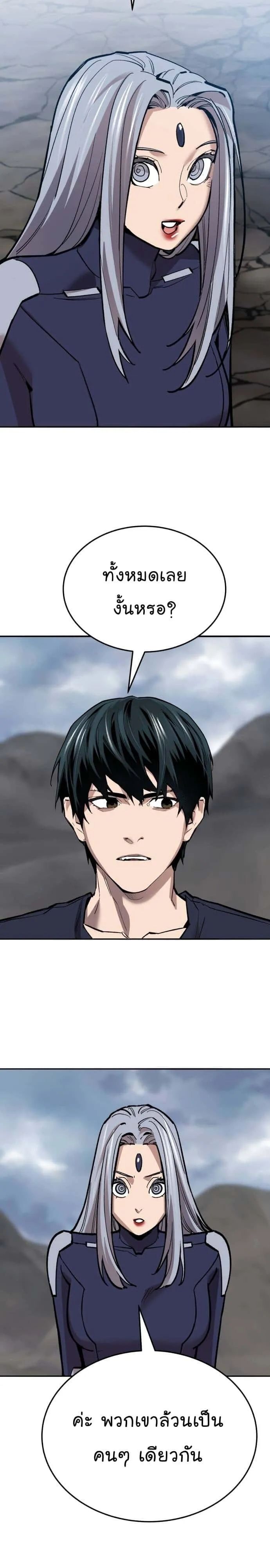 Limit Breaker ยอดคนเลเวลทะลุ ตอนที่ 142 หน้า 29