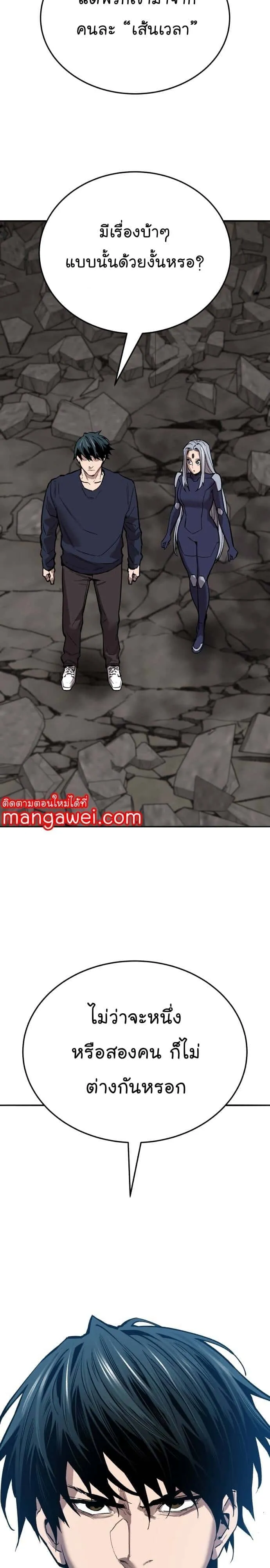 Limit Breaker ยอดคนเลเวลทะลุ ตอนที่ 142 หน้า 31