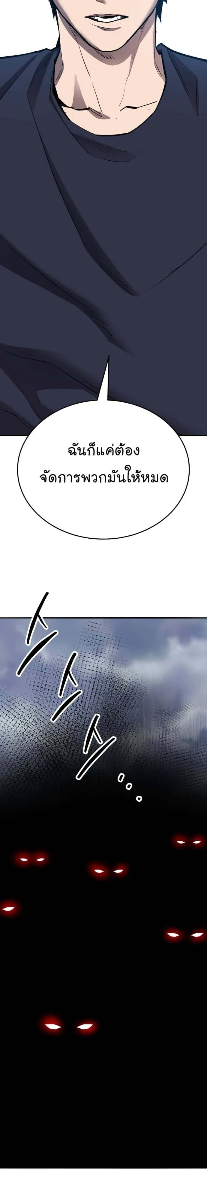 Limit Breaker ยอดคนเลเวลทะลุ ตอนที่ 142 หน้า 32