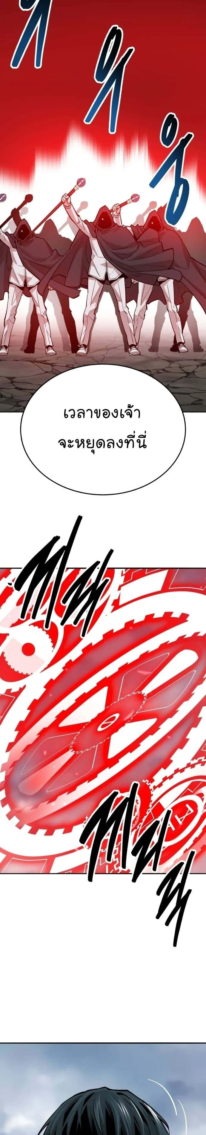 Limit Breaker ยอดคนเลเวลทะลุ ตอนที่ 142 หน้า 36