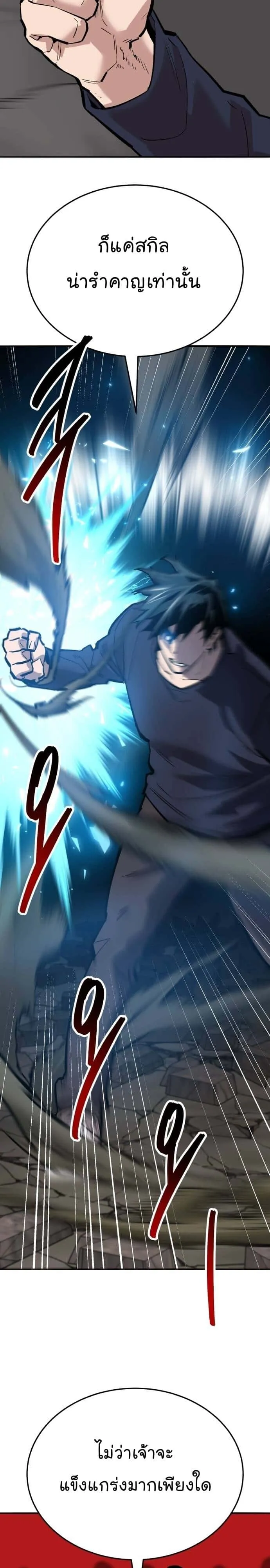 Limit Breaker ยอดคนเลเวลทะลุ ตอนที่ 142 หน้า 42