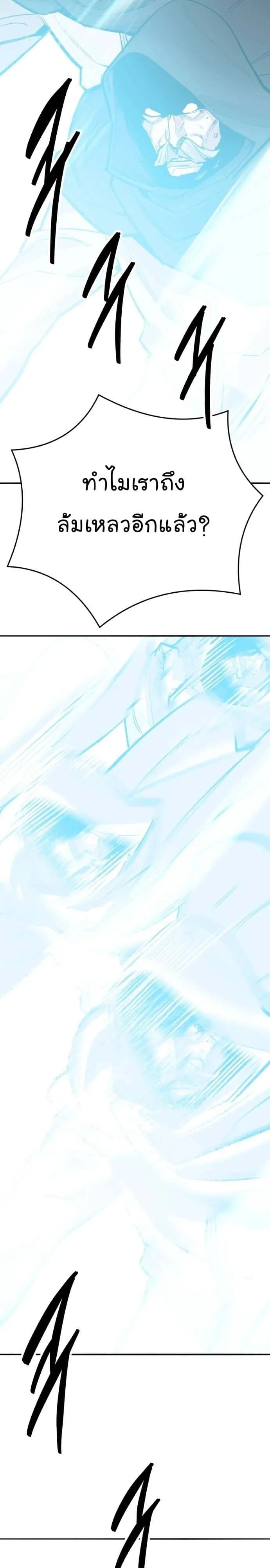 Limit Breaker ยอดคนเลเวลทะลุ ตอนที่ 142 หน้า 53