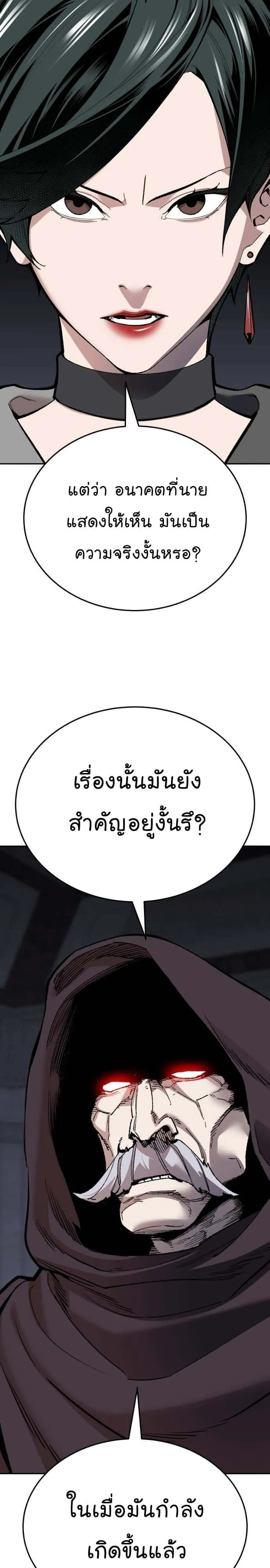 Limit Breaker ยอดคนเลเวลทะลุ ตอนที่ 142 หน้า 58