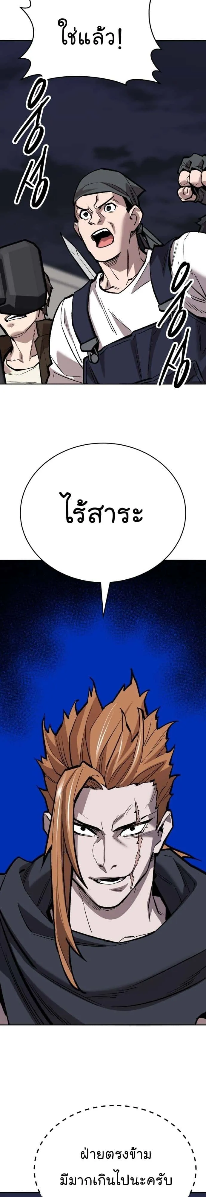 Limit Breaker ยอดคนเลเวลทะลุ ตอนที่ 142 หน้า 6