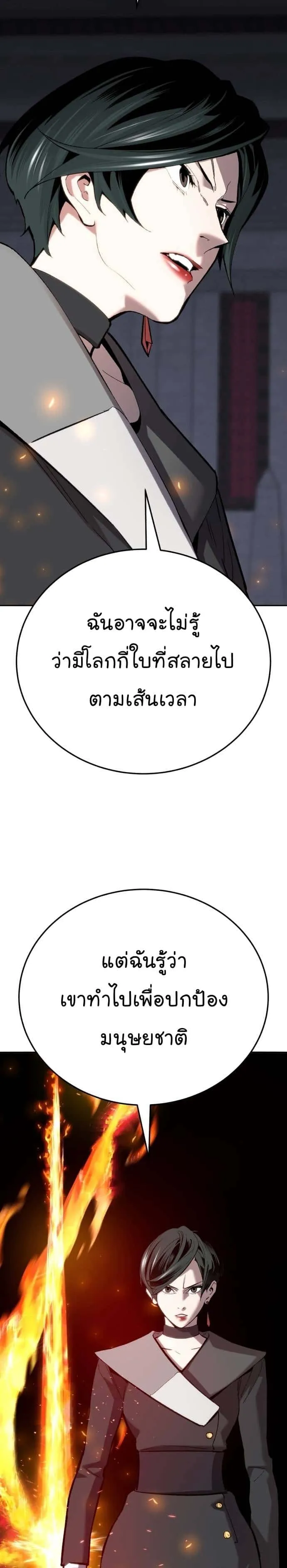 Limit Breaker ยอดคนเลเวลทะลุ ตอนที่ 142 หน้า 65