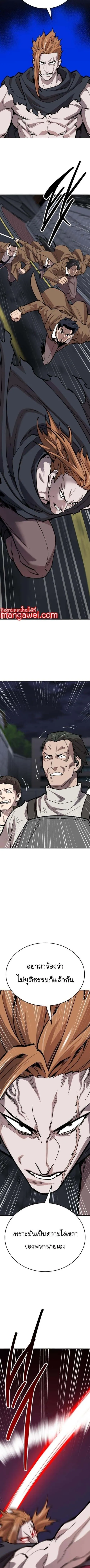 Limit Breaker ยอดคนเลเวลทะลุ ตอนที่ 143 หน้า 4